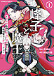 峰子と魔王　～異世界転移の若返り最強婆さん、最弱魔王と世直しする～　（１）
