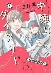 エロイカより愛をこめて 1 - 青池保子 - 電子書籍・無料漫画ならブック