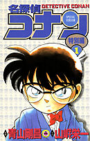 名探偵コナン　特別編 1