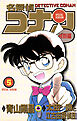名探偵コナン　特別編 5