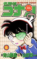 名探偵コナン　特別編 6