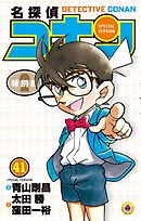 名探偵コナン　特別編 41