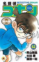 名探偵コナン　特別編 42