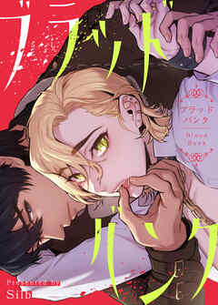 ブラッドバンク【タテヨミ】（５６）