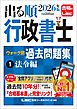 2026年版 出る順行政書士 ウォーク問 過去問題集 1 法令編