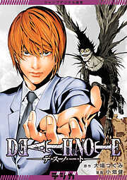 ジャンプデジタル画集　デジガ　DEATH NOTE