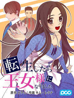転生したら王女様になりました 第63話 【タテヨミ】