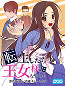 転生したら王女様になりました 第74話 【タテヨミ】