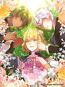 魔王の娘へレイスの物語 第11話 【タテヨミ】