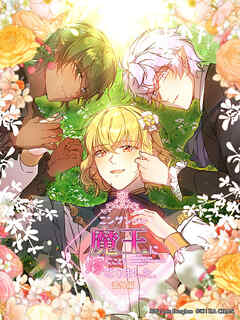 魔王の娘へレイスの物語 第44話 【タテヨミ】