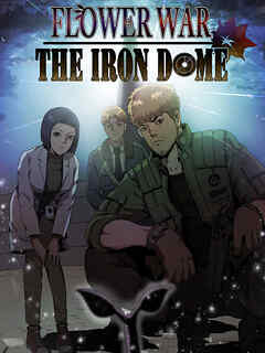 Flower War 第50話 【タテヨミ】