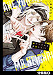 脈アリですかお隣さん！？【分冊版】(1)