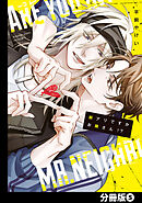 脈アリですかお隣さん！？【分冊版】(5)