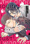 わずらわしいイントロが止まない(1)