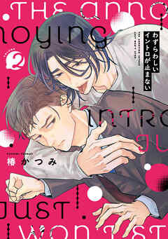 わずらわしいイントロが止まない(2)