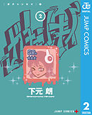 ガチャンキイ 2