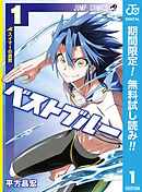 【期間限定　無料お試し版】ベストブルー