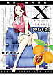 X耽美傑作撰集【単行本版】