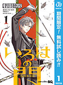 【期間限定　無料お試し版】いろはの門