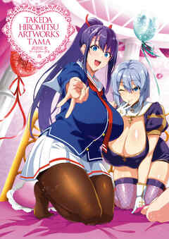 武田弘光アートワークス 珠