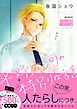 平野と鍵浦　公式同人誌　～もしも平野と鍵浦が社会人で再会したら～