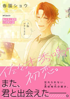 佐々木と宮野　公式同人誌　～もしも佐々木と宮野が社会人で出会ったら～