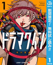 【期間限定　無料お試し版】ドラマクイン