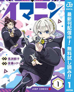 【期間限定　無料お試し版】イマニン