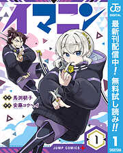 【期間限定　無料お試し版】イマニン