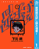 【期間限定　試し読み増量版】ガチャンキイ