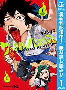 【期間限定　無料お試し版】ファントムバスターズ