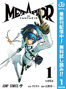 【期間限定　無料お試し版】メタファー：リファンタジオ