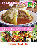 うちの定番食材レシピ4月