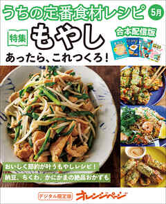 うちの定番食材レシピ5月
