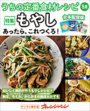 うちの定番食材レシピ5月