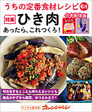 うちの定番食材レシピ6月