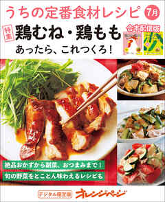 うちの定番食材レシピ7月
