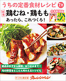 うちの定番食材レシピ7月