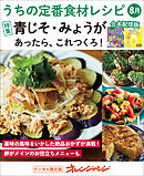 うちの定番食材レシピ8月