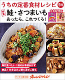 うちの定番食材レシピ9月