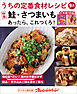 うちの定番食材レシピ9月