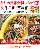 うちの定番食材レシピ10月