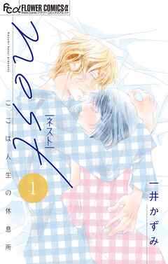 nest【マイクロ】【期間限定　無料お試し版】