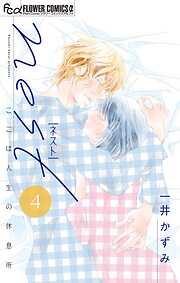 nest【マイクロ】【期間限定　無料お試し版】