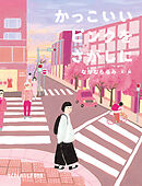 かっこいいピンクをさがしに