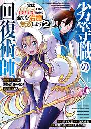 エリスの聖杯 1巻 - 常磐くじら（GAノベル／SBクリエイティブ刊）/桃山