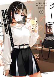 立ち飲み居酒屋でクーデレダウナー系女子大生が隣に来る話