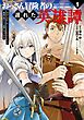 おっさん冒険者の遅れた英雄譚　感謝の素振りを１日１万回していたら、剣聖が弟子入り志願にやってきた 1巻