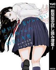 【期間限定　試し読み増量版】絶対に下着がみえない花屋敷さんの研究と考察