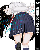 【期間限定　試し読み増量版】絶対に下着がみえない花屋敷さんの研究と考察